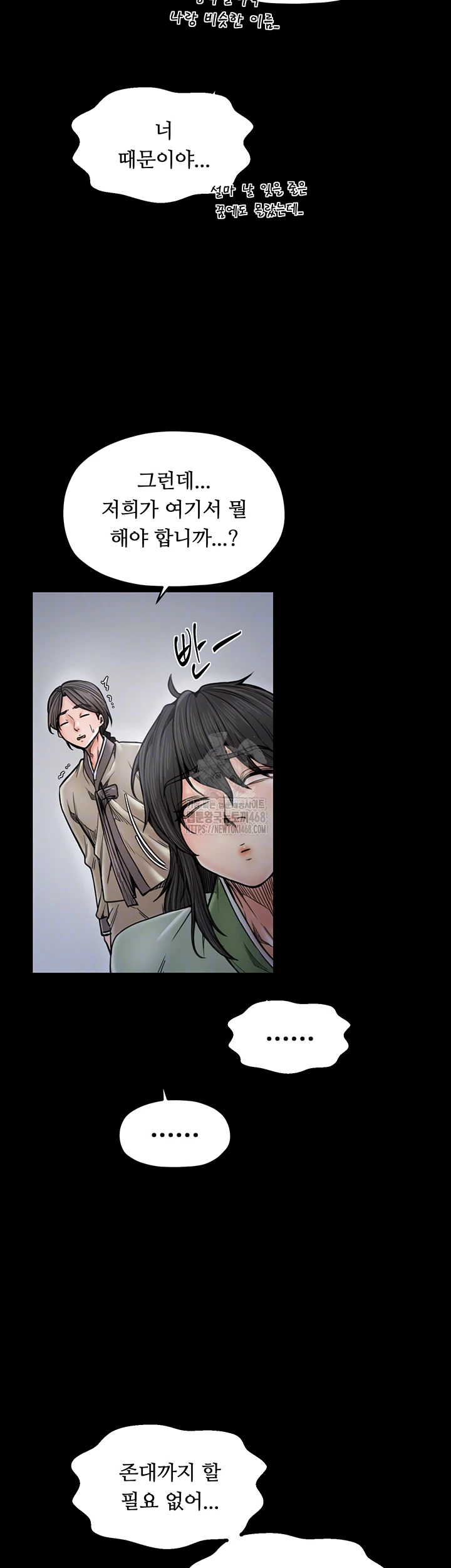 The Servant’s Story Raw Chapter 52 image 8