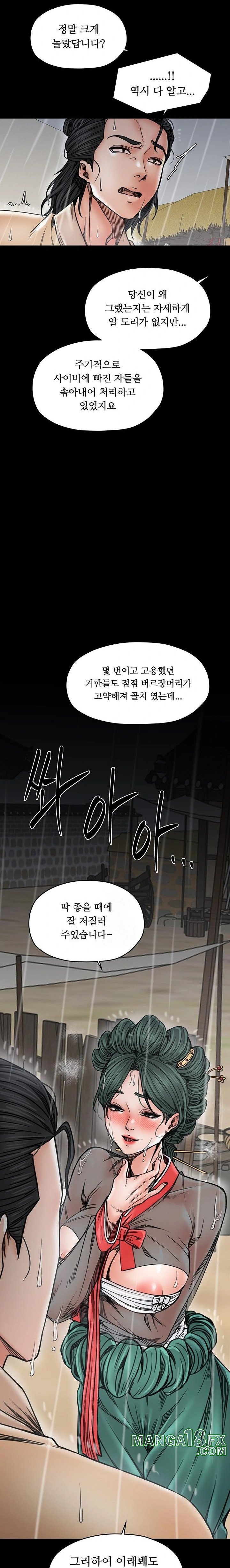 The Servant’s Story Raw Chapter 53 image 14