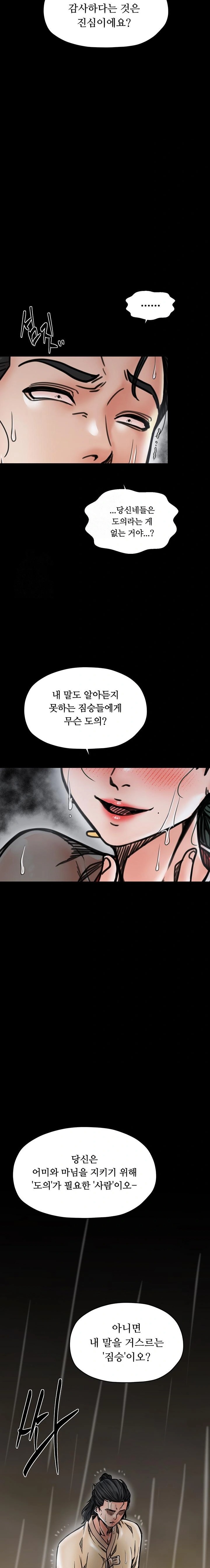 The Servant’s Story Raw Chapter 53 image 15