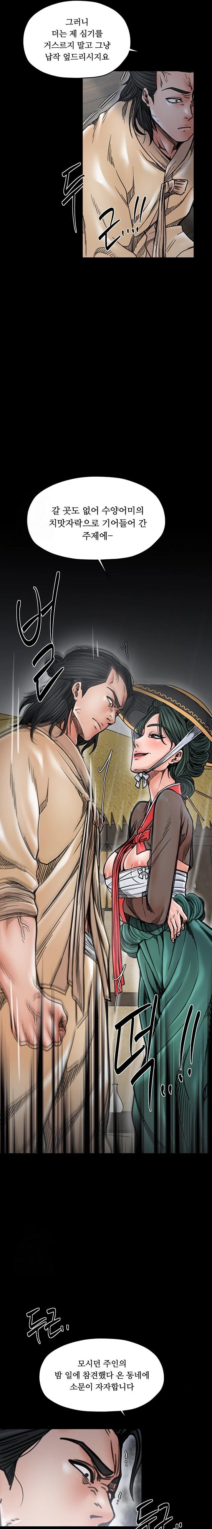 The Servant’s Story Raw Chapter 53 image 8