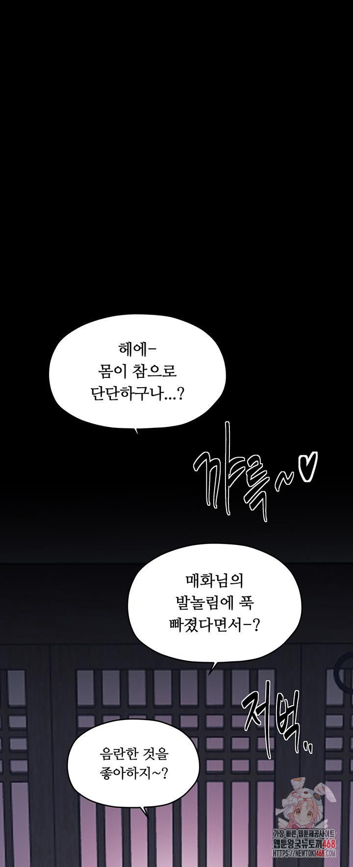 The Servant’s Story Raw Chapter 54 image 0