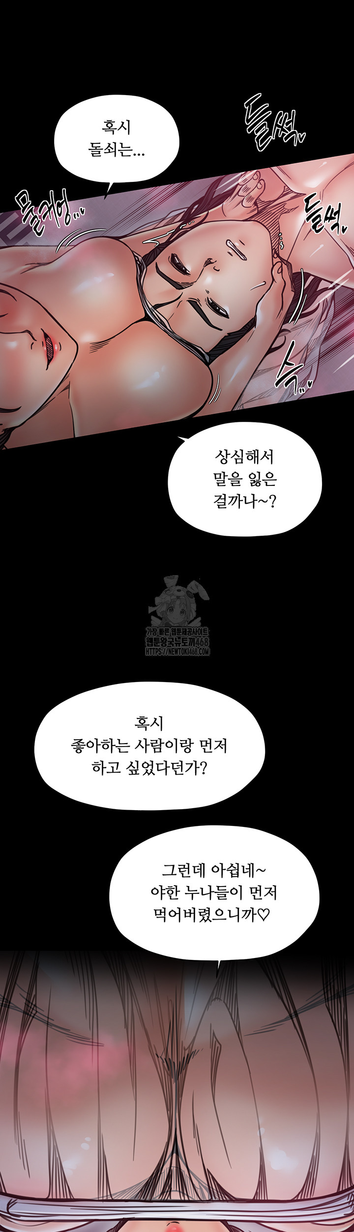 The Servant’s Story Raw Chapter 54 image 19