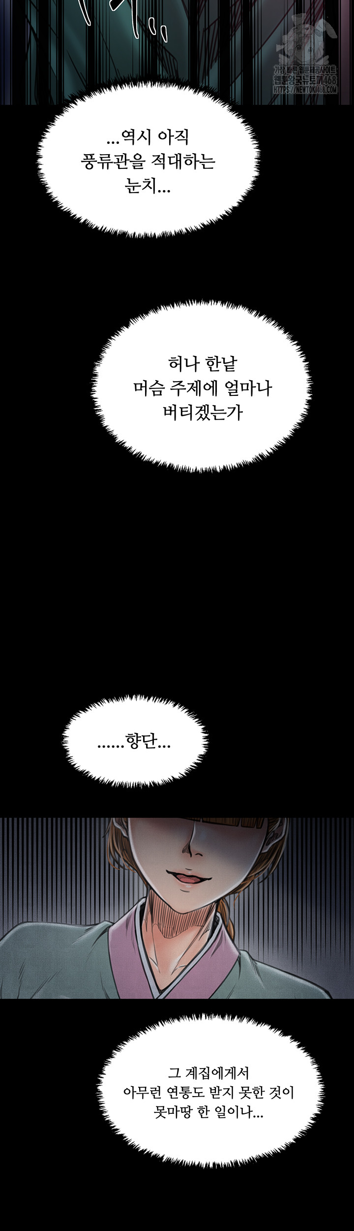 The Servant’s Story Raw Chapter 54 image 2