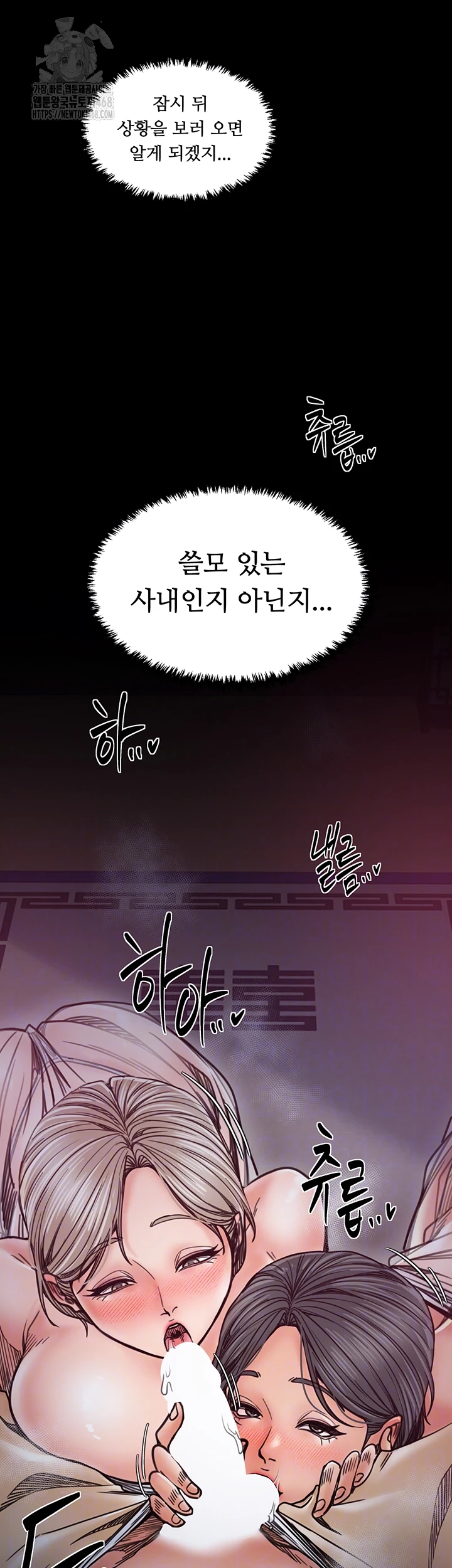 The Servant’s Story Raw Chapter 54 image 3