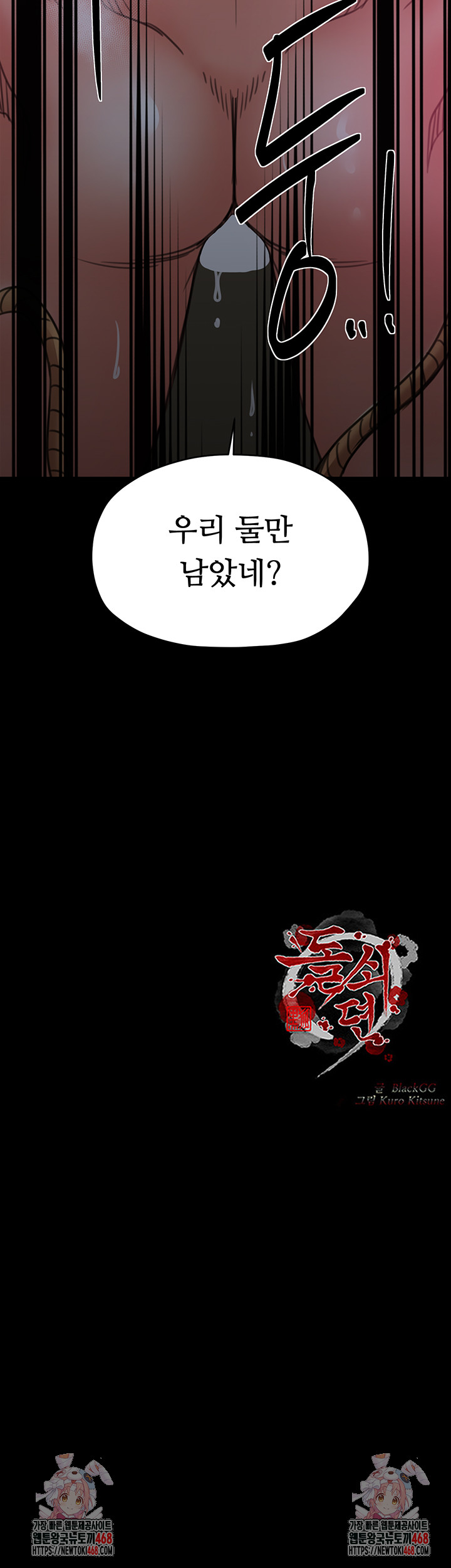 The Servant’s Story Raw Chapter 54 image 52