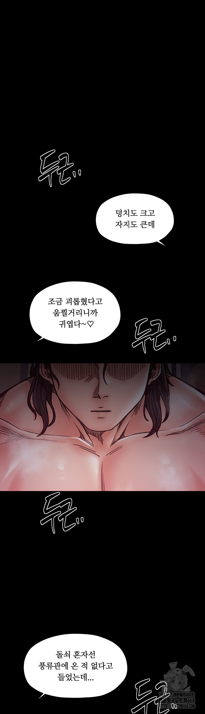 The Servant’s Story Raw Chapter 54 image 6