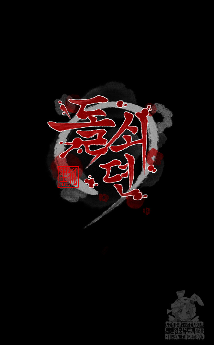 The Servant’s Story Raw Chapter 55 image 4
