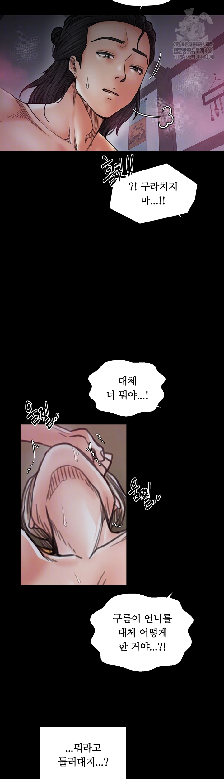 The Servant’s Story Raw Chapter 55 image 7