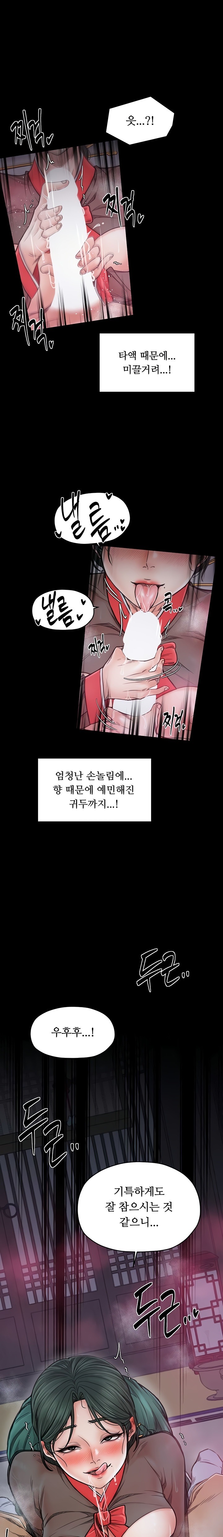 The Servant’s Story Raw Chapter 57 image 0