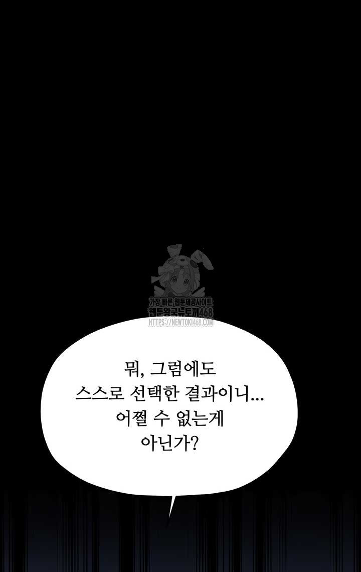 The Servant’s Story Raw Chapter 60 image 24
