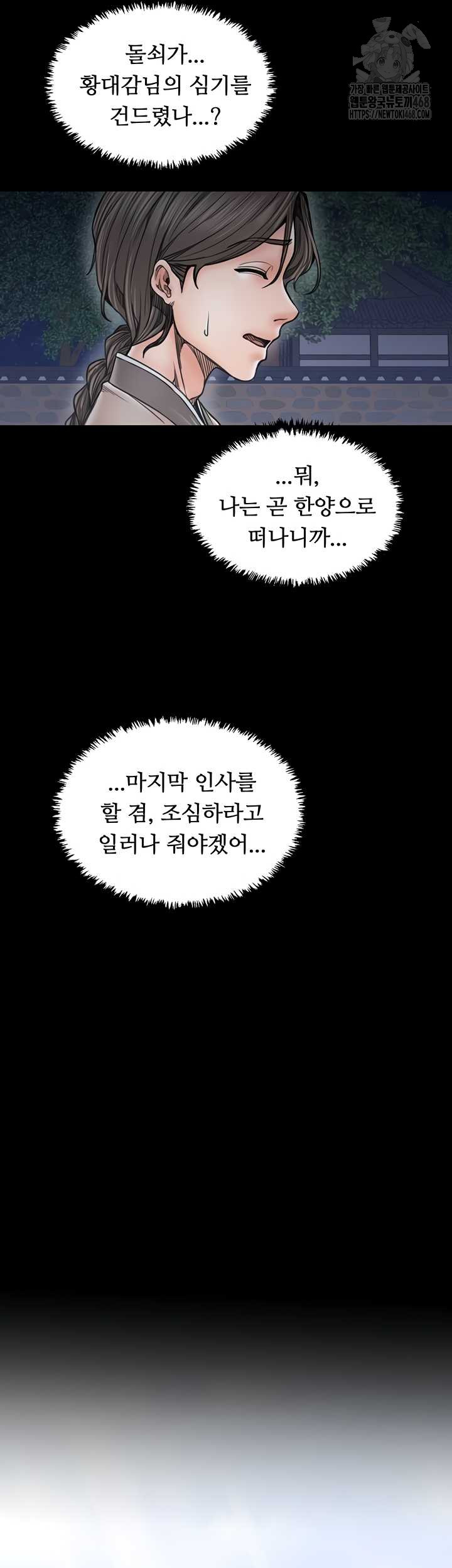 The Servant’s Story Raw Chapter 60 image 28