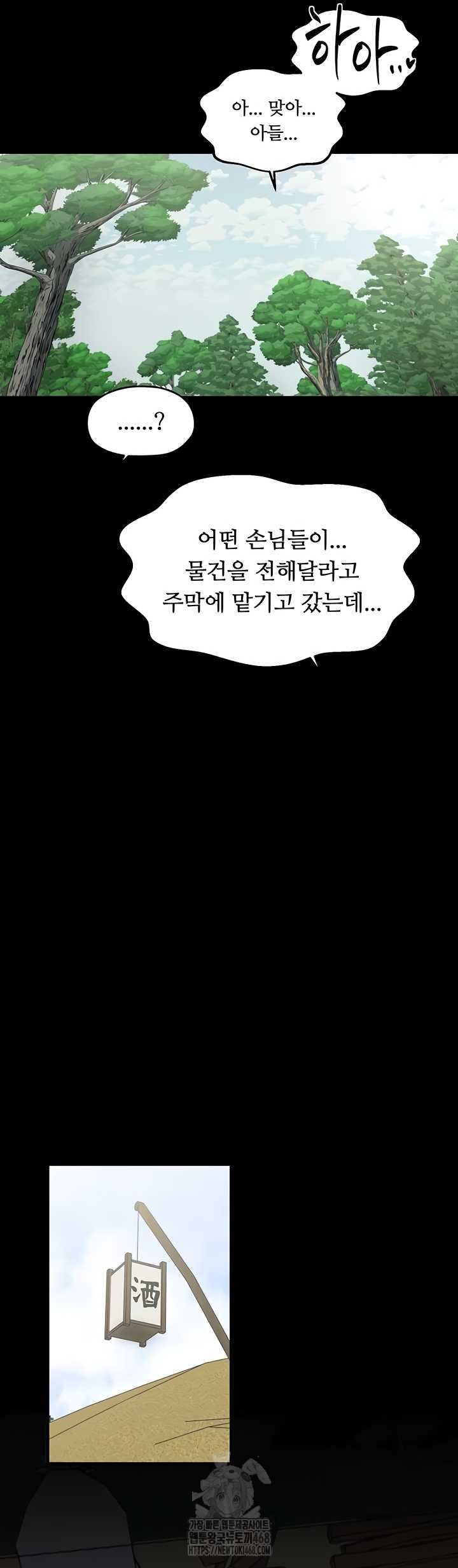 The Servant’s Story Raw Chapter 60 image 45