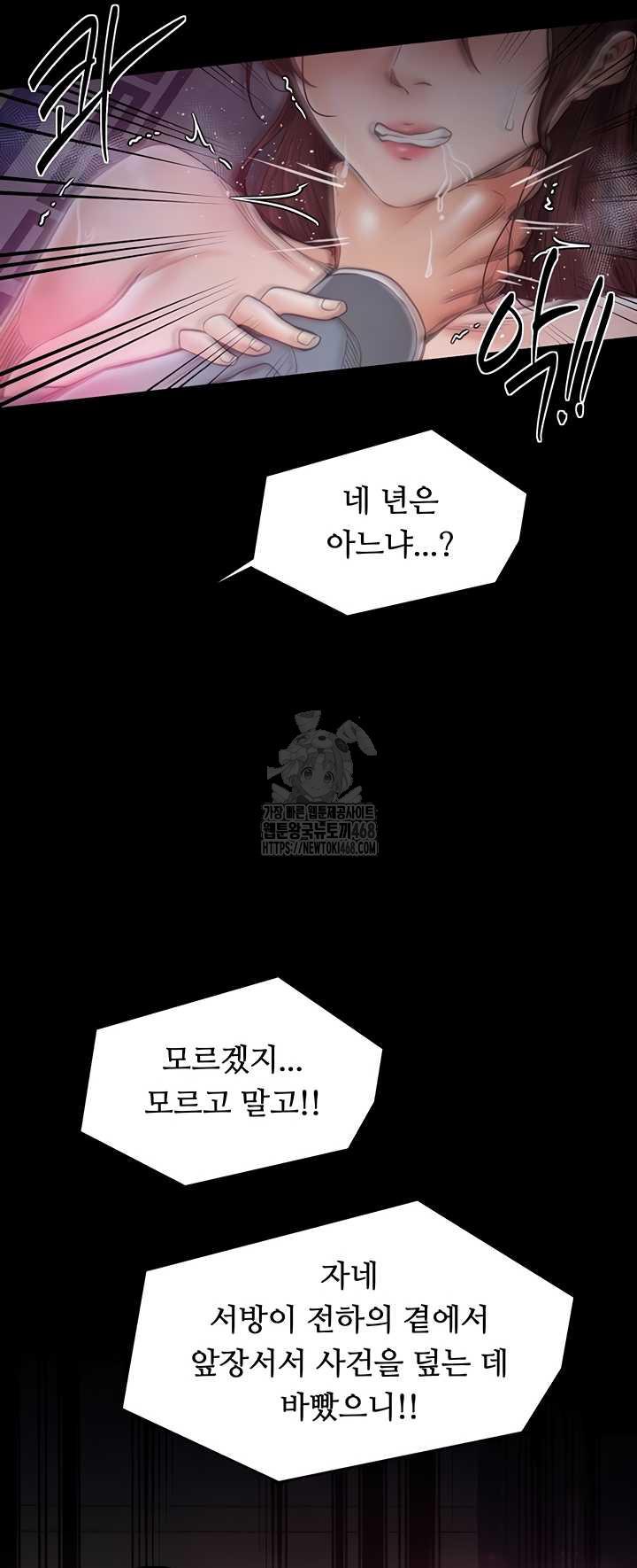 The Servant’s Story Raw Chapter 60 image 8