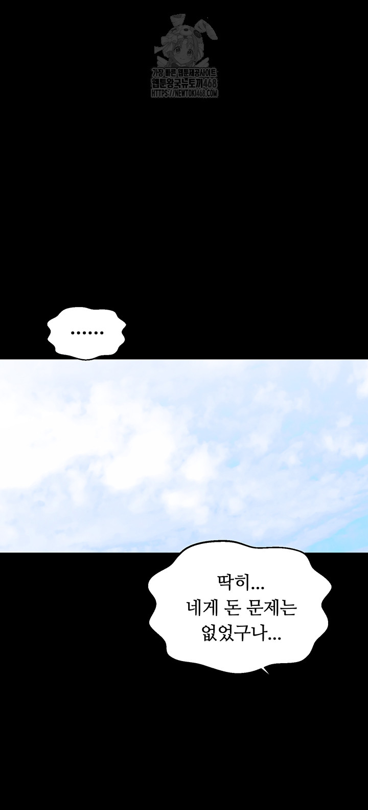 The Servant’s Story Raw Chapter 61 image 11