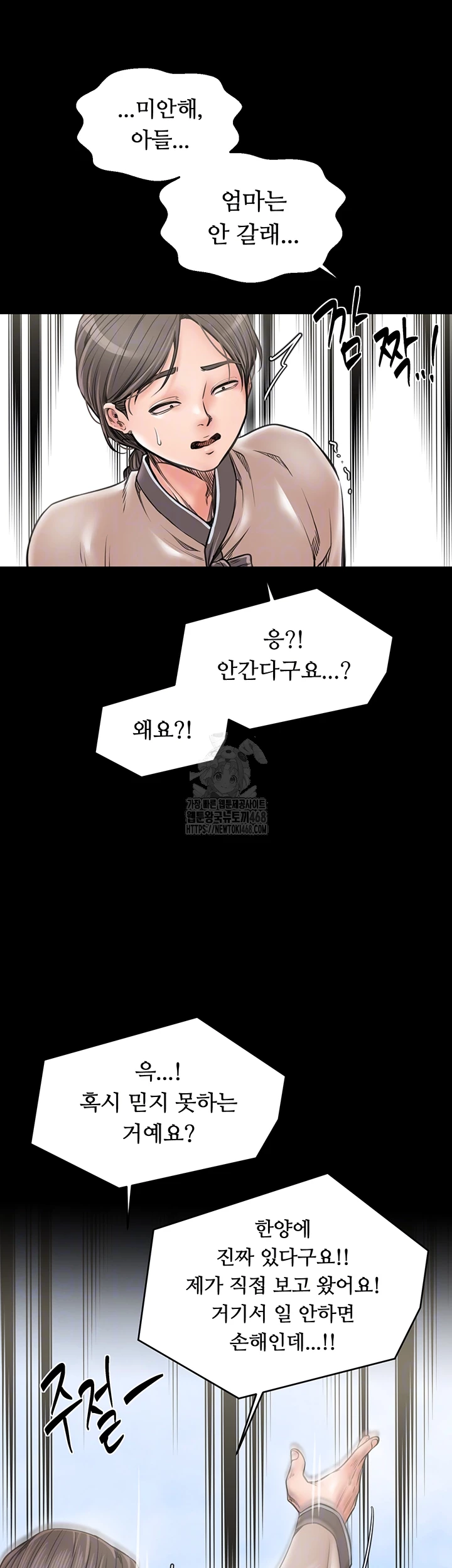 The Servant’s Story Raw Chapter 61 image 12