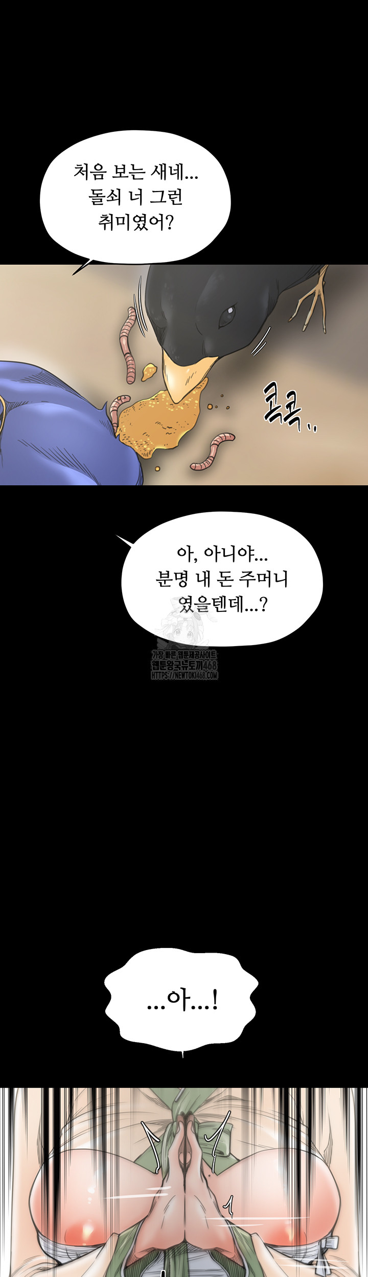 The Servant’s Story Raw Chapter 61 image 17