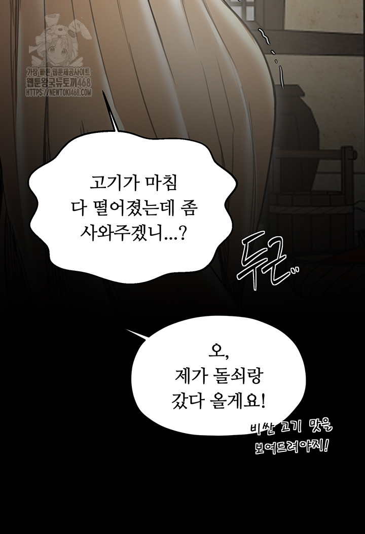 The Servant’s Story Raw Chapter 61 image 19