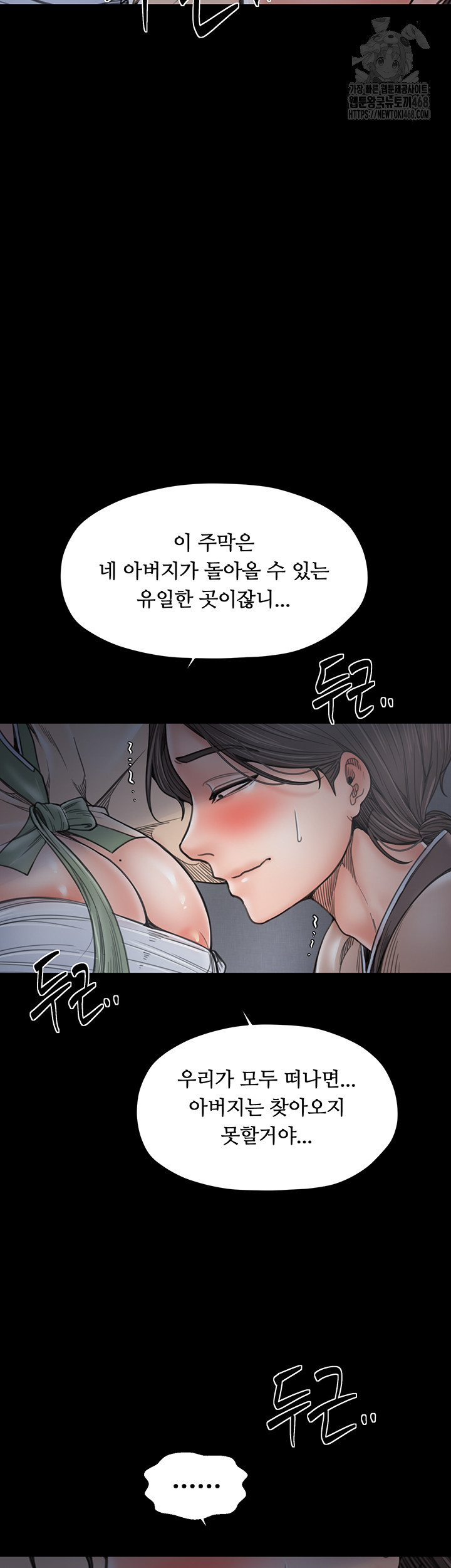 The Servant’s Story Raw Chapter 61 image 33