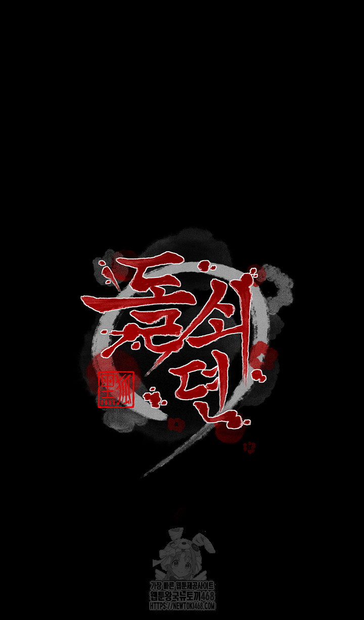 The Servant’s Story Raw Chapter 61 image 4