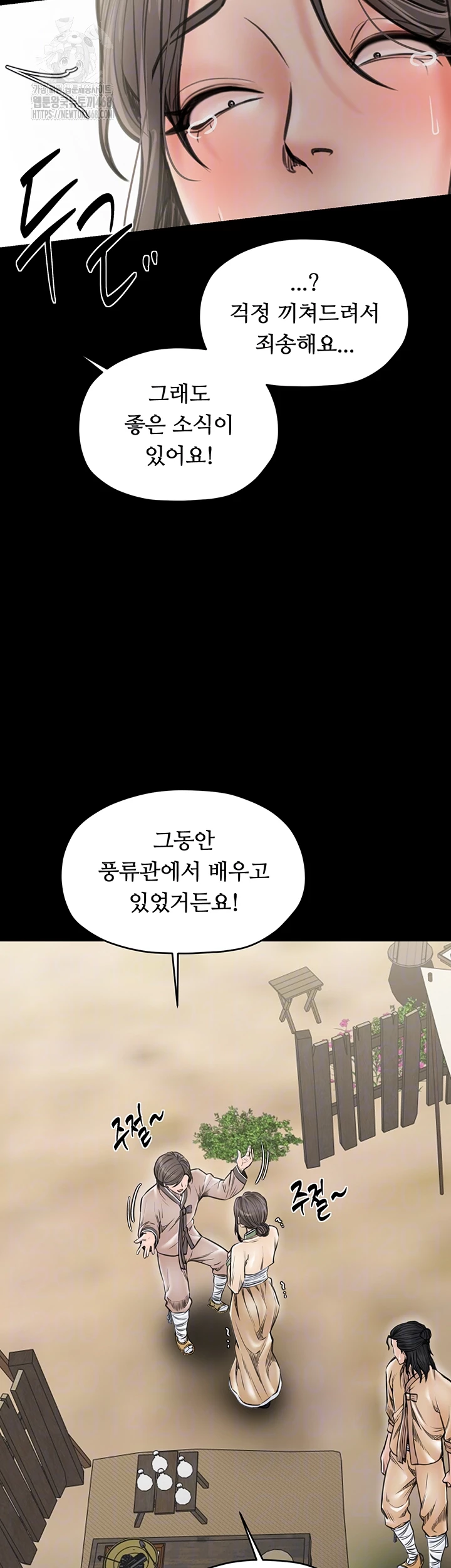 The Servant’s Story Raw Chapter 61 image 7