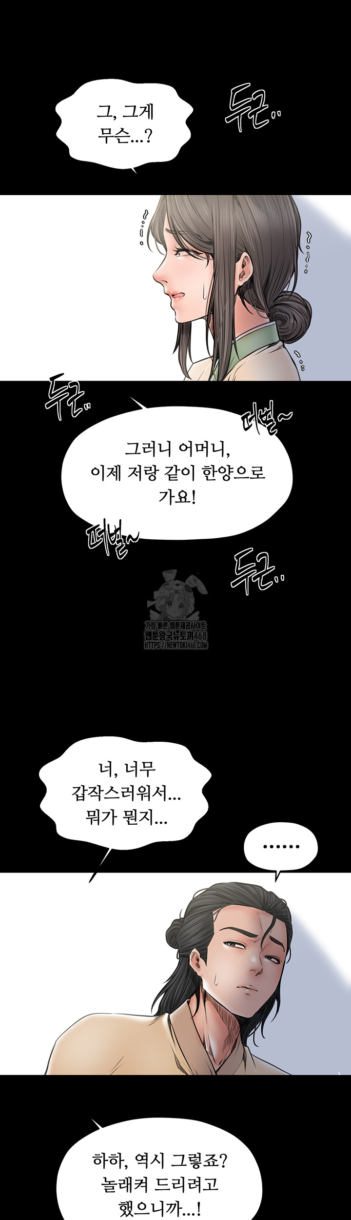 The Servant’s Story Raw Chapter 61 image 8