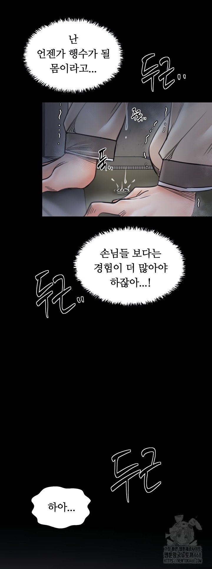 The Servant’s Story Raw Chapter 62 image 19