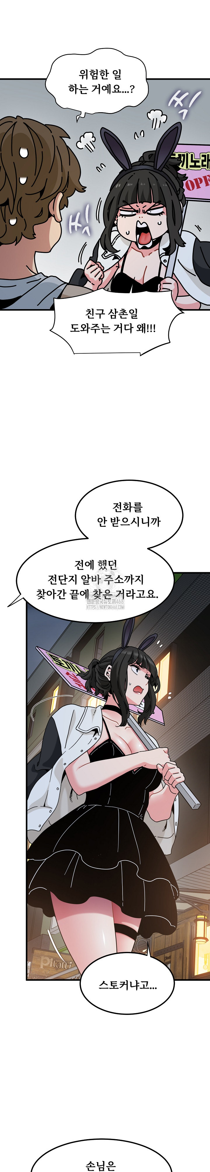 A Turning Point Raw Chapter 104 image 25