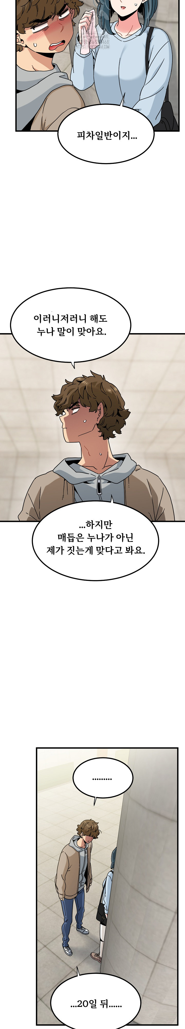 A Turning Point Raw Chapter 107 image 22