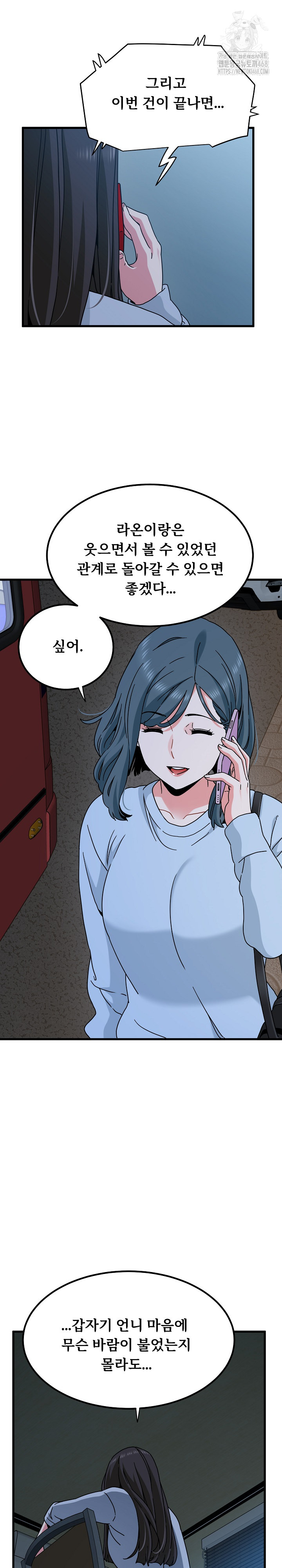 A Turning Point Raw Chapter 108 image 15