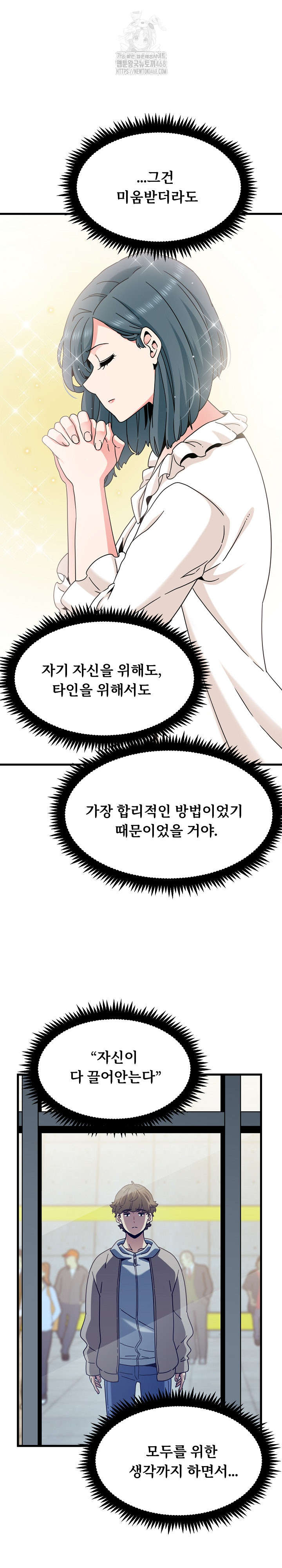 A Turning Point Raw Chapter 108 image 23