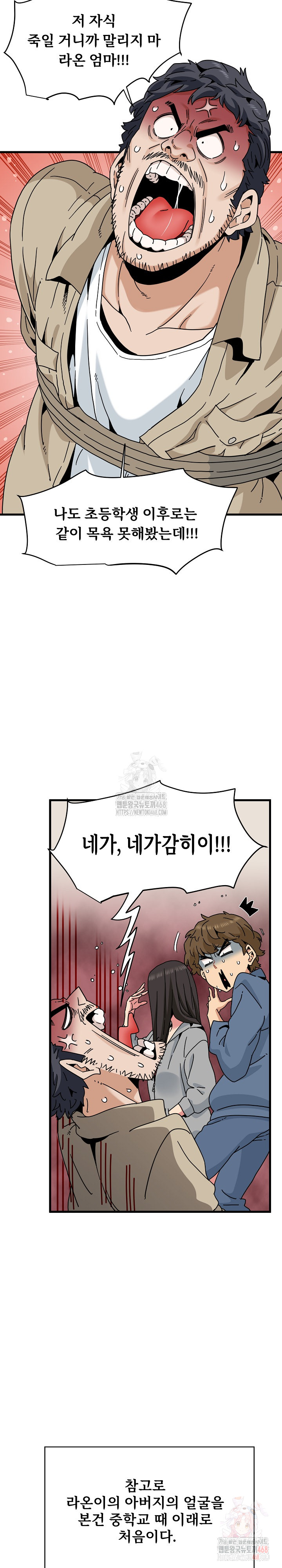 A Turning Point Raw Chapter 95 image 9