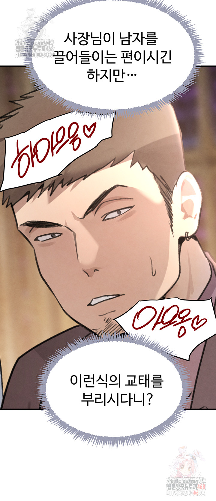 The Boss’s Daughter Raw Chapter 36 image 2