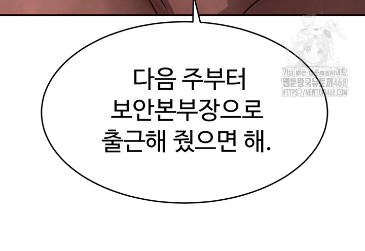 The Boss’s Daughter Raw Chapter 38 image 20