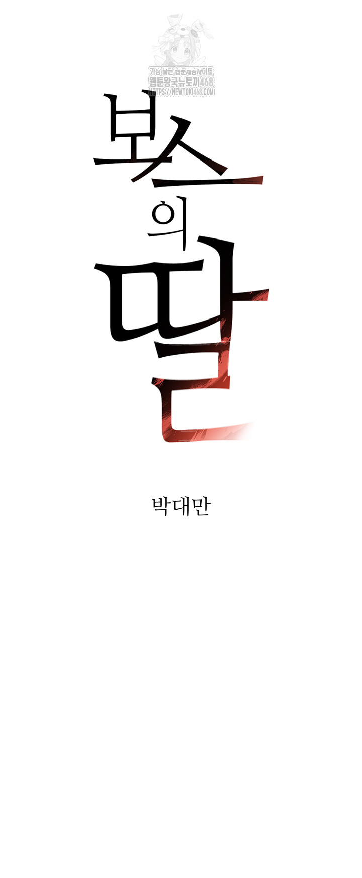 The Boss’s Daughter Raw Chapter 38 image 5