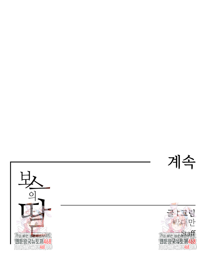 The Boss’s Daughter Raw Chapter 42 image 58