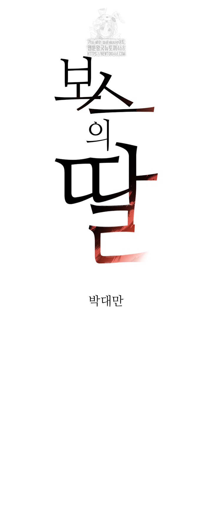 The Boss’s Daughter Raw Chapter 43 image 4