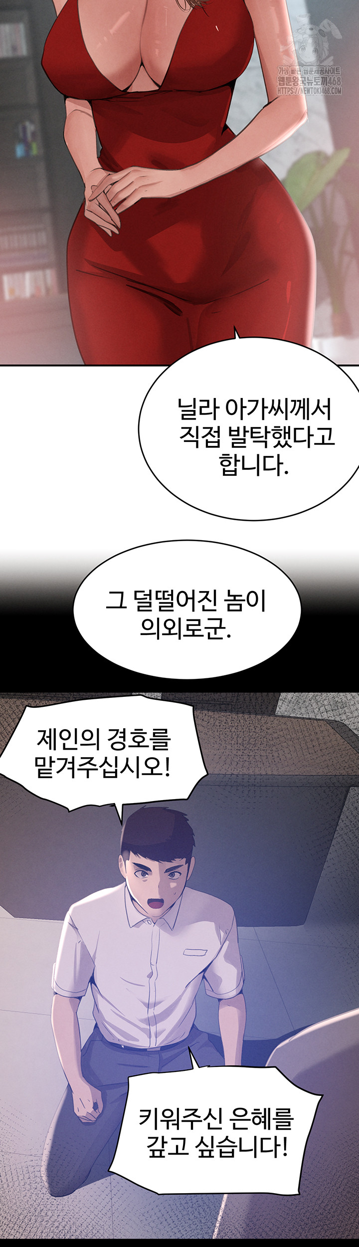 The Boss’s Daughter Raw Chapter 43 image 6