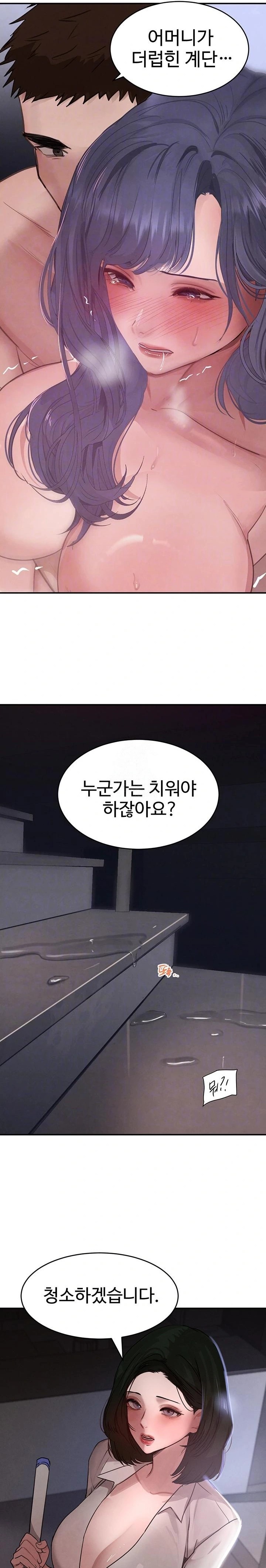 The Boss’s Daughter Raw Chapter 44 image 4