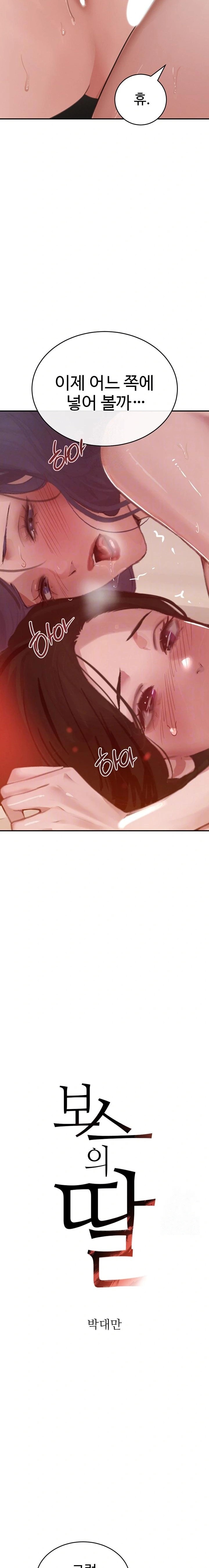 The Boss’s Daughter Raw Chapter 45 image 1