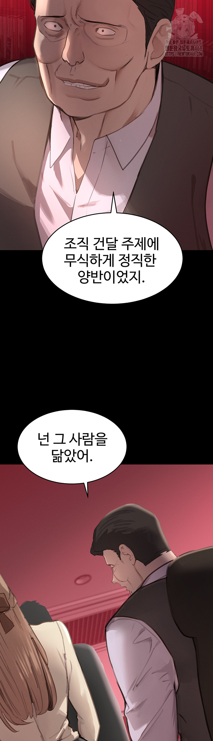The Boss’s Daughter Raw Chapter 48 image 6