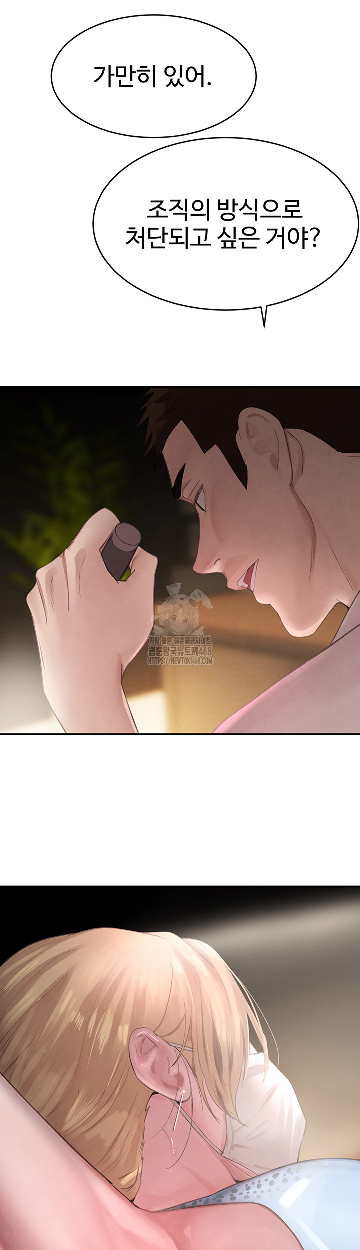 The Boss’s Daughter Raw Chapter 49 image 12