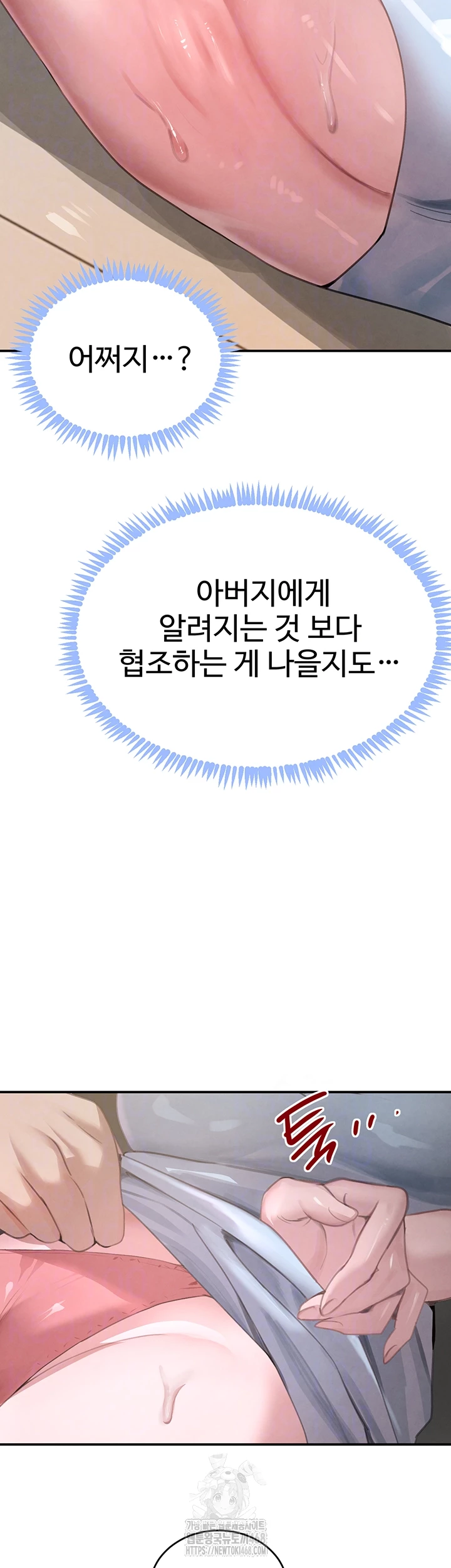 The Boss’s Daughter Raw Chapter 49 image 13