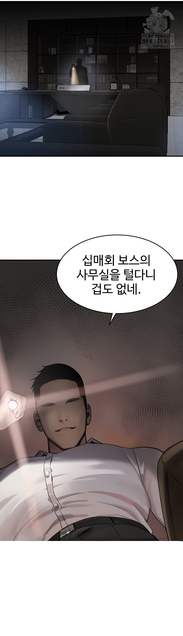 The Boss’s Daughter Raw Chapter 49 image 4