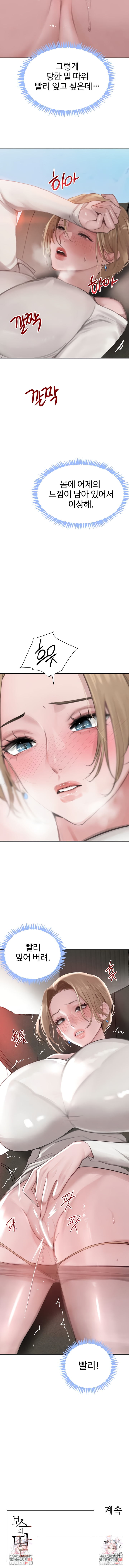 The Boss’s Daughter Raw Chapter 51 image 8