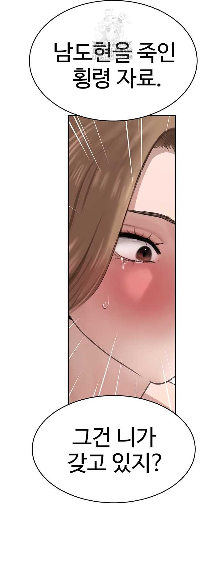 The Boss’s Daughter Raw Chapter 54 image 12