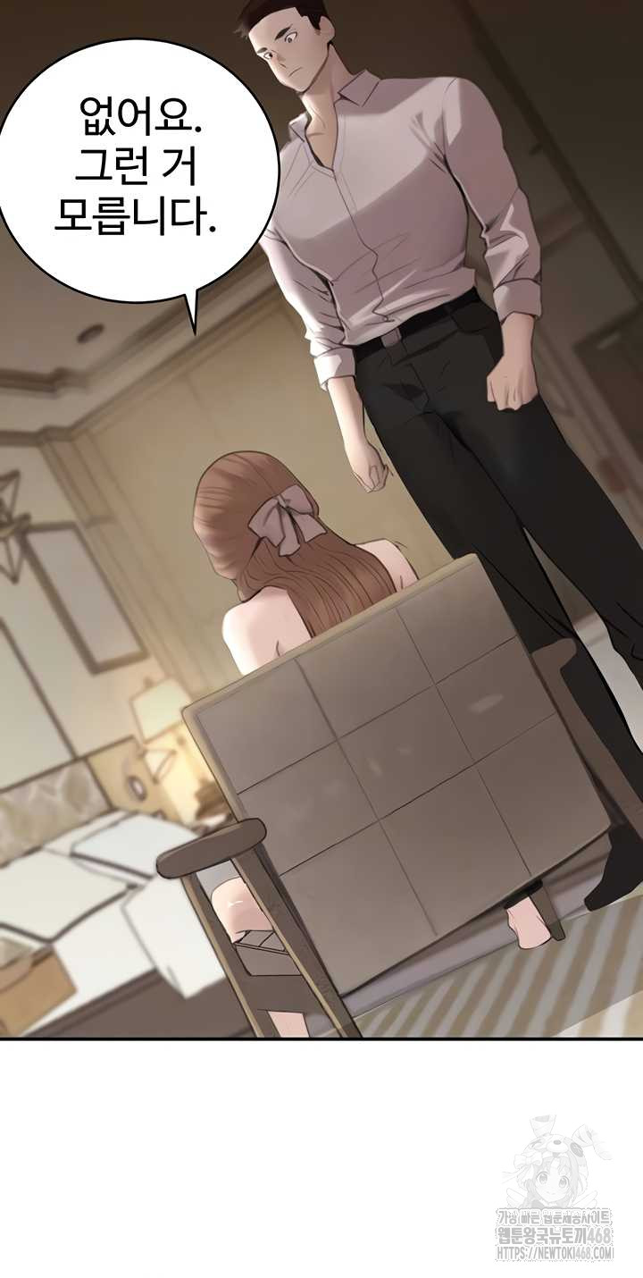 The Boss’s Daughter Raw Chapter 54 image 13