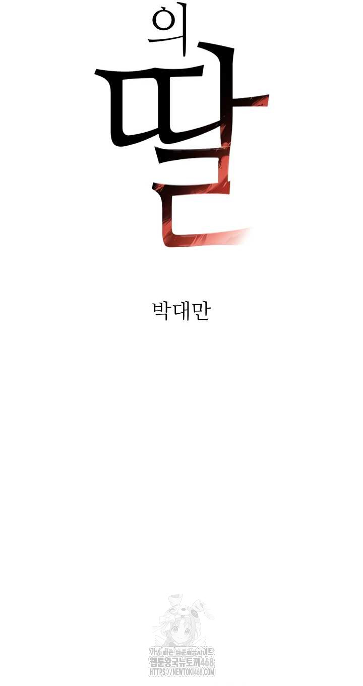 The Boss’s Daughter Raw Chapter 54 image 6