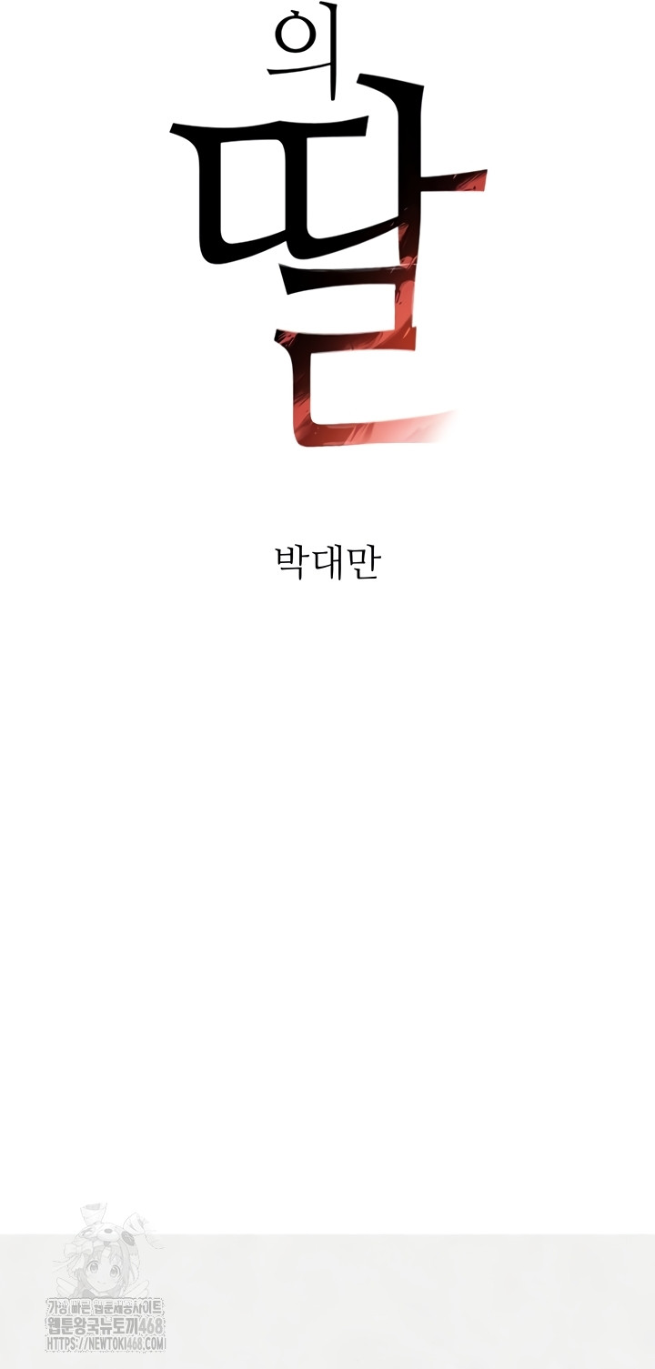 The Boss’s Daughter Raw Chapter 56 image 4