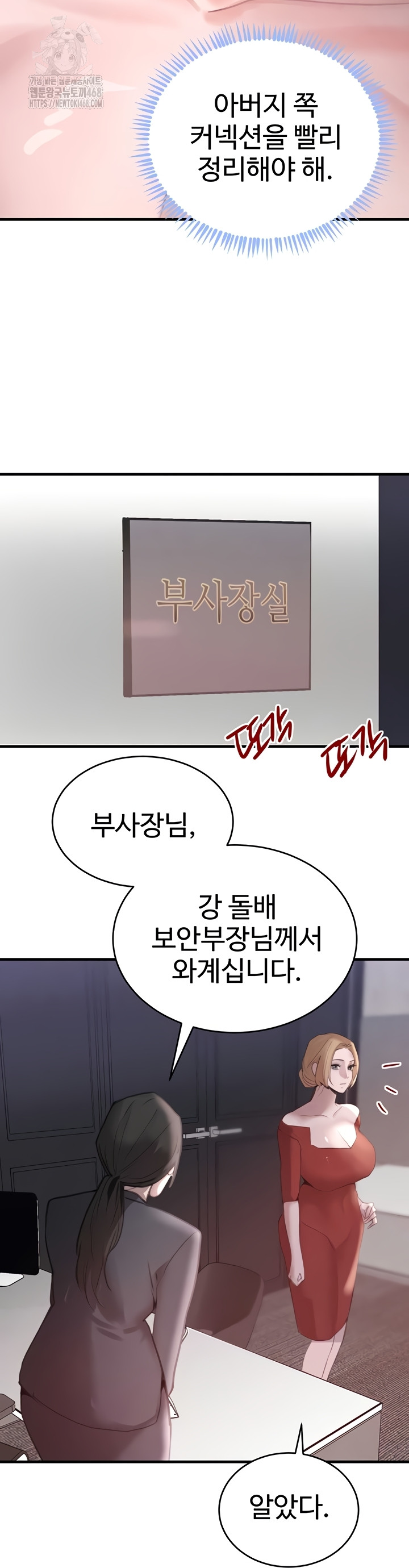 The Boss’s Daughter Raw Chapter 56 image 49