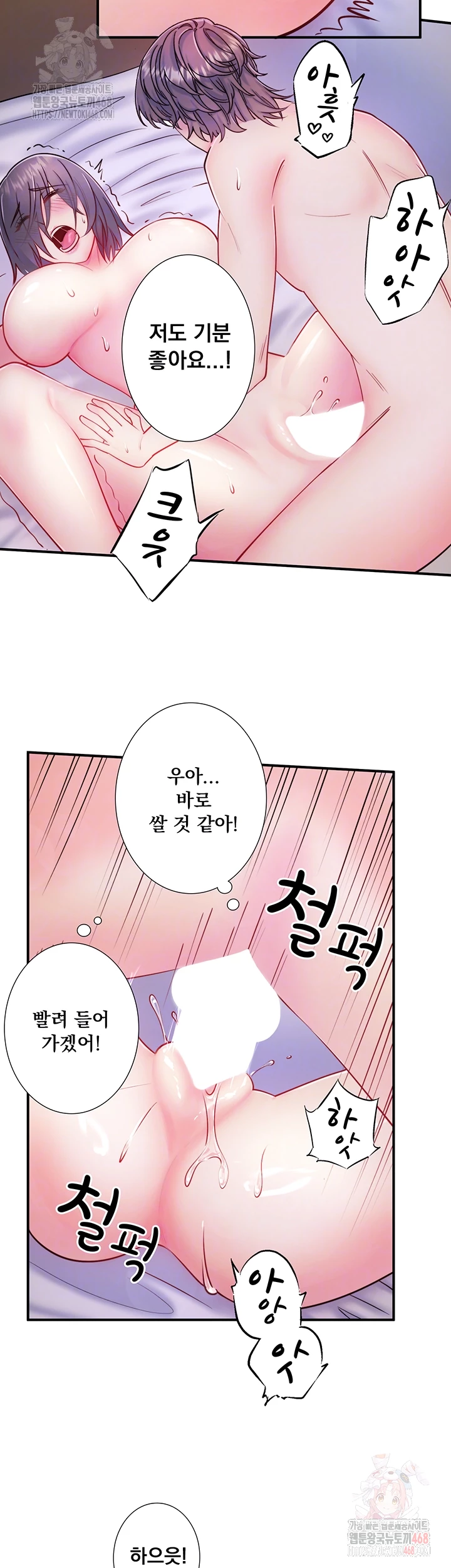 Secret Hot Spring Inn Raw Chapter 33 image 11